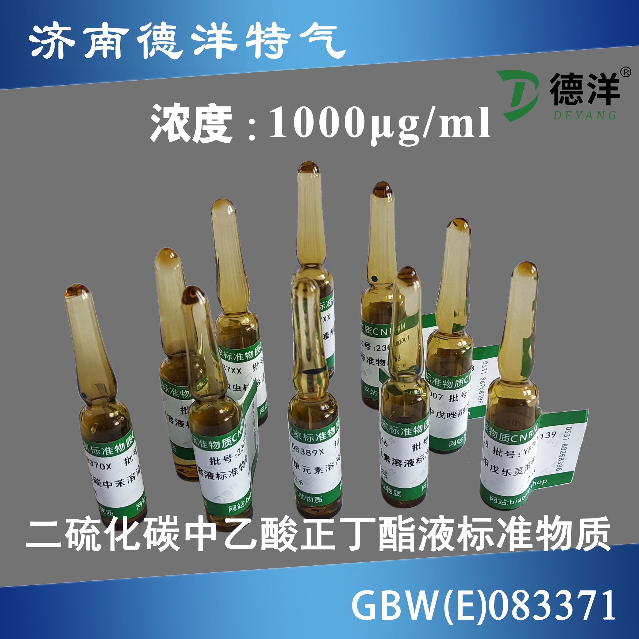 二硫化碳中乙酸正丁酯溶液標準物質(zhì)