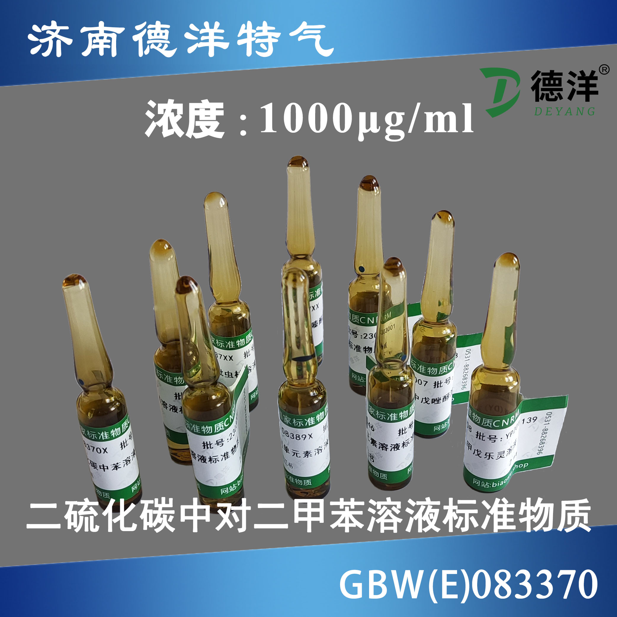 二硫化碳中對二甲苯溶液標準物質(zhì)