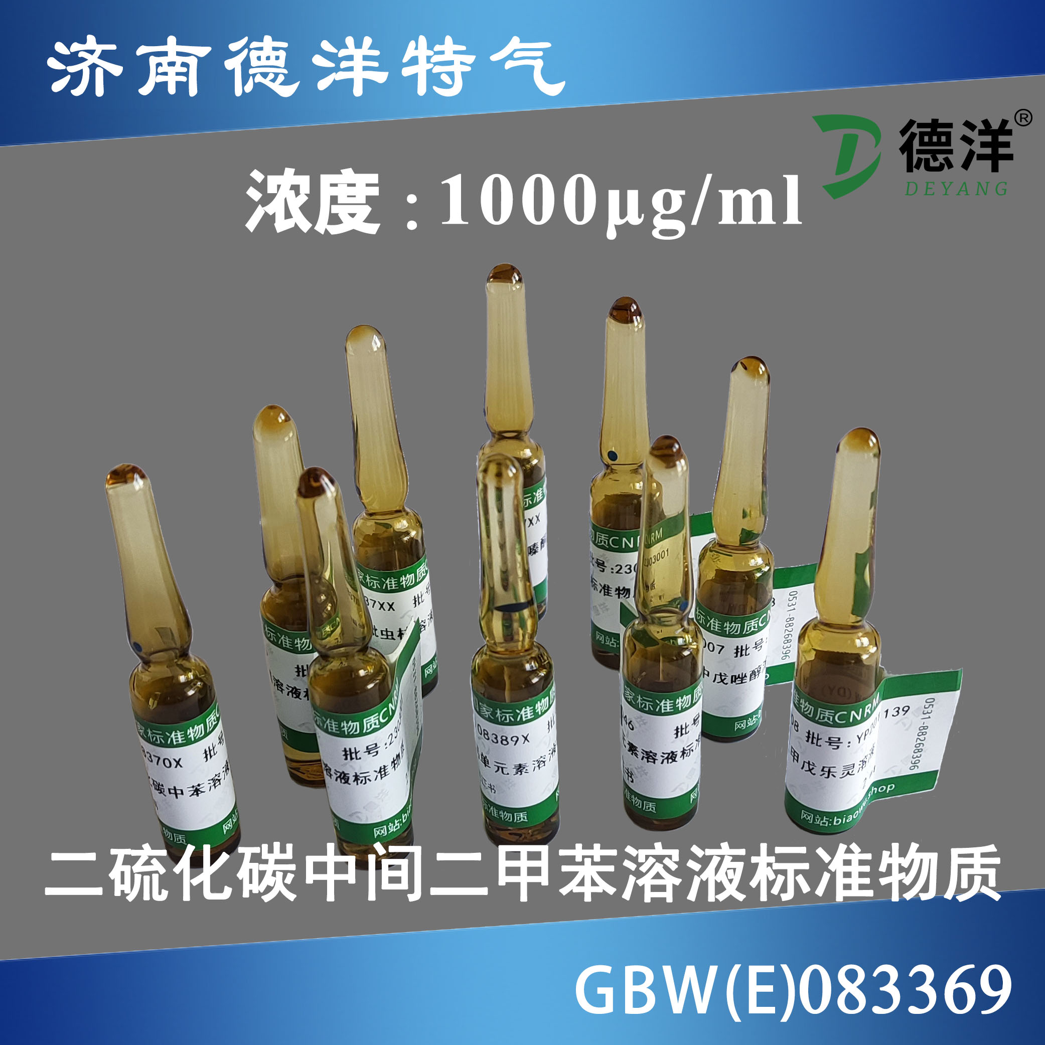 二硫化碳中間二甲苯溶液標準物質(zhì)