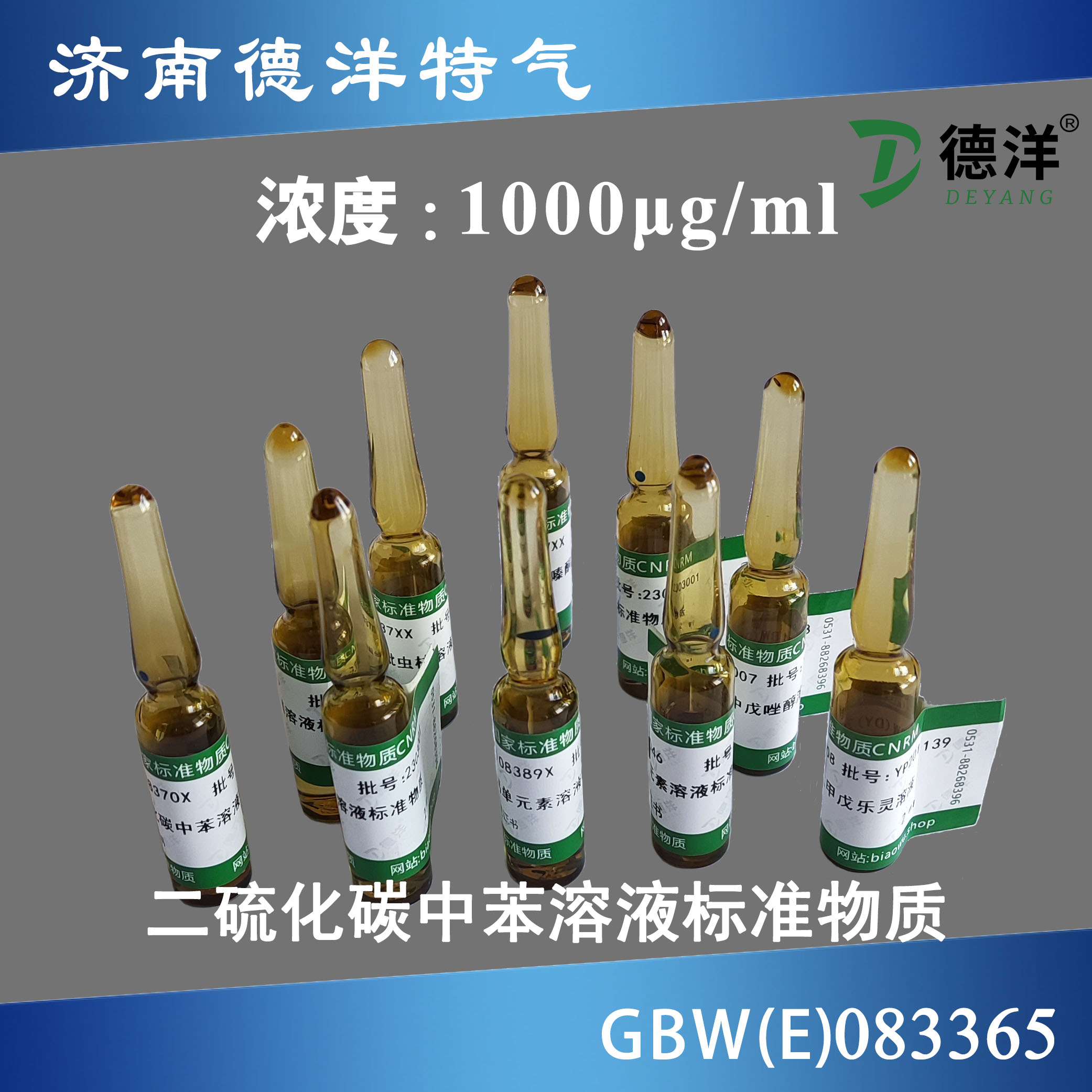 二硫化碳中苯溶液標準物質(zhì)