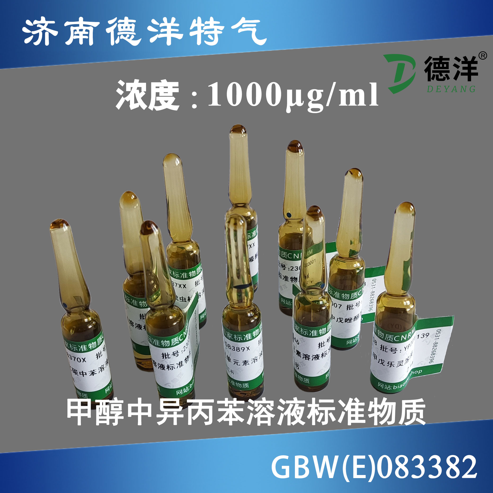 甲醇中異丙苯溶液標準物質(zhì)