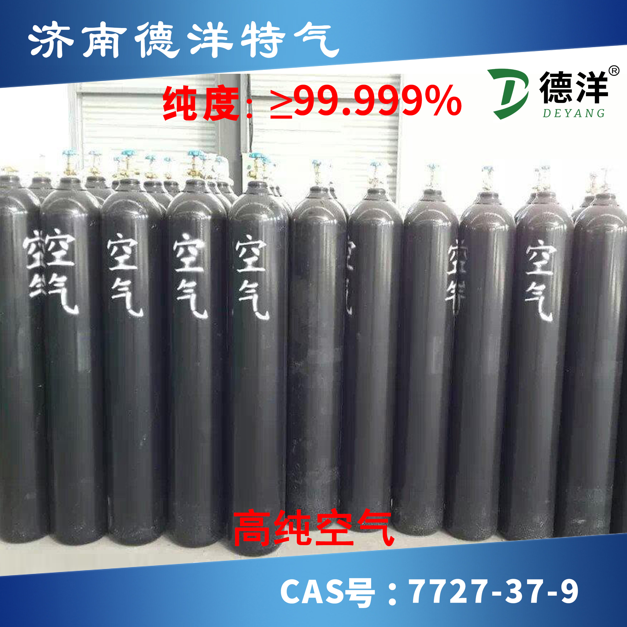 高純空氣