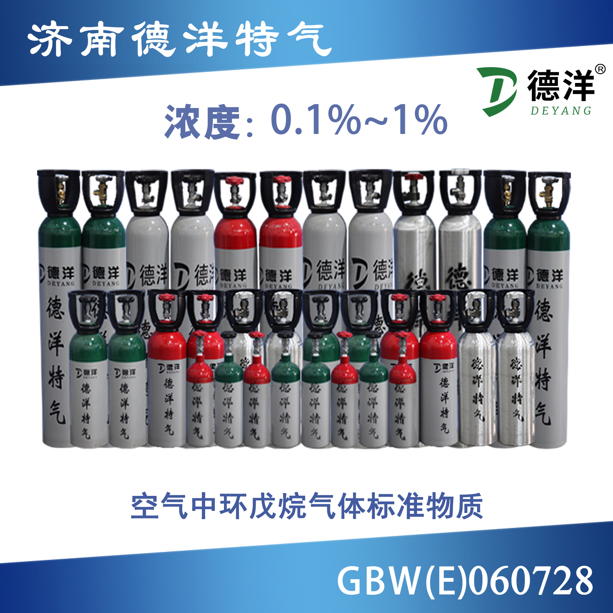 空氣中環(huán)戊烷標準氣體