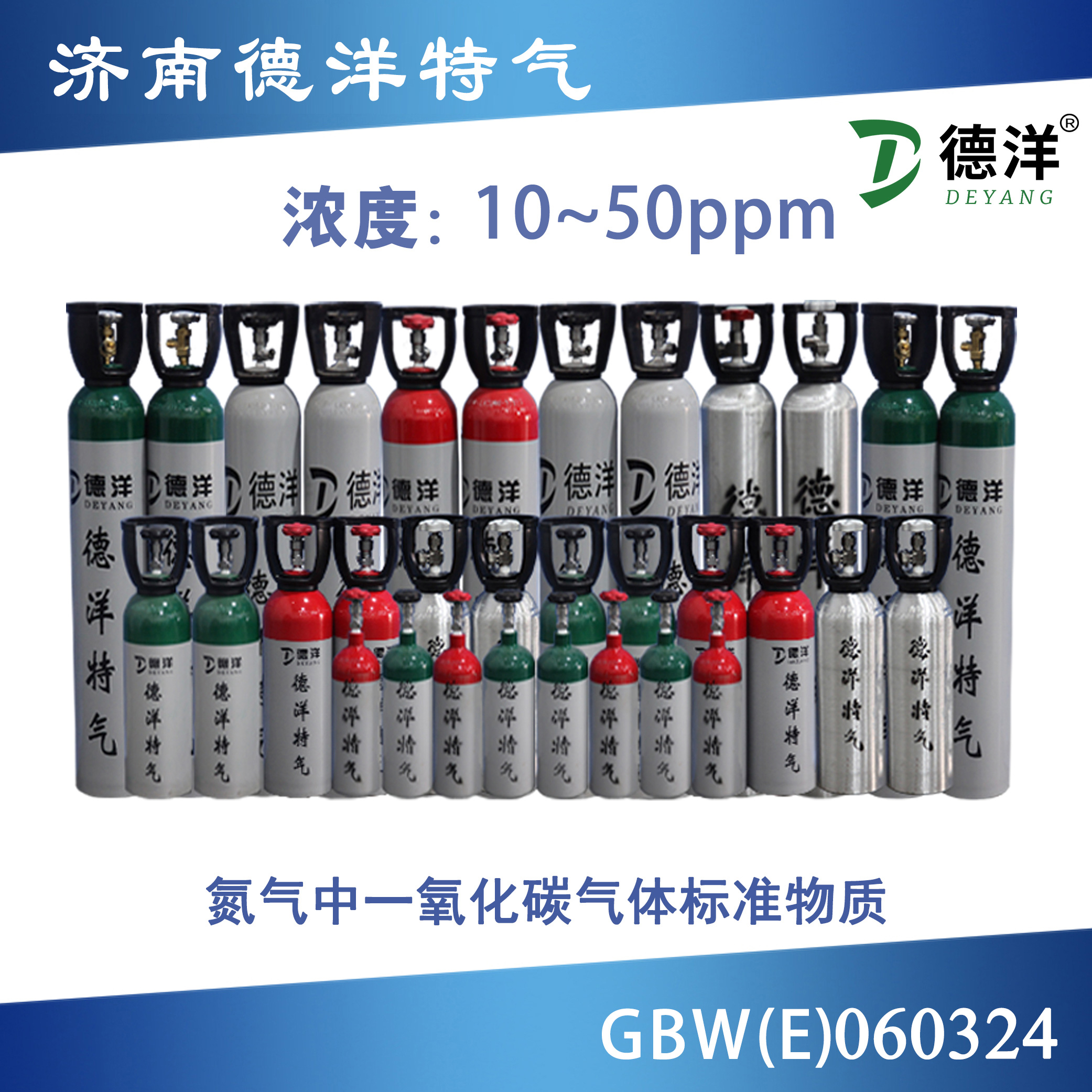 氮氣中一氧化碳標準氣體