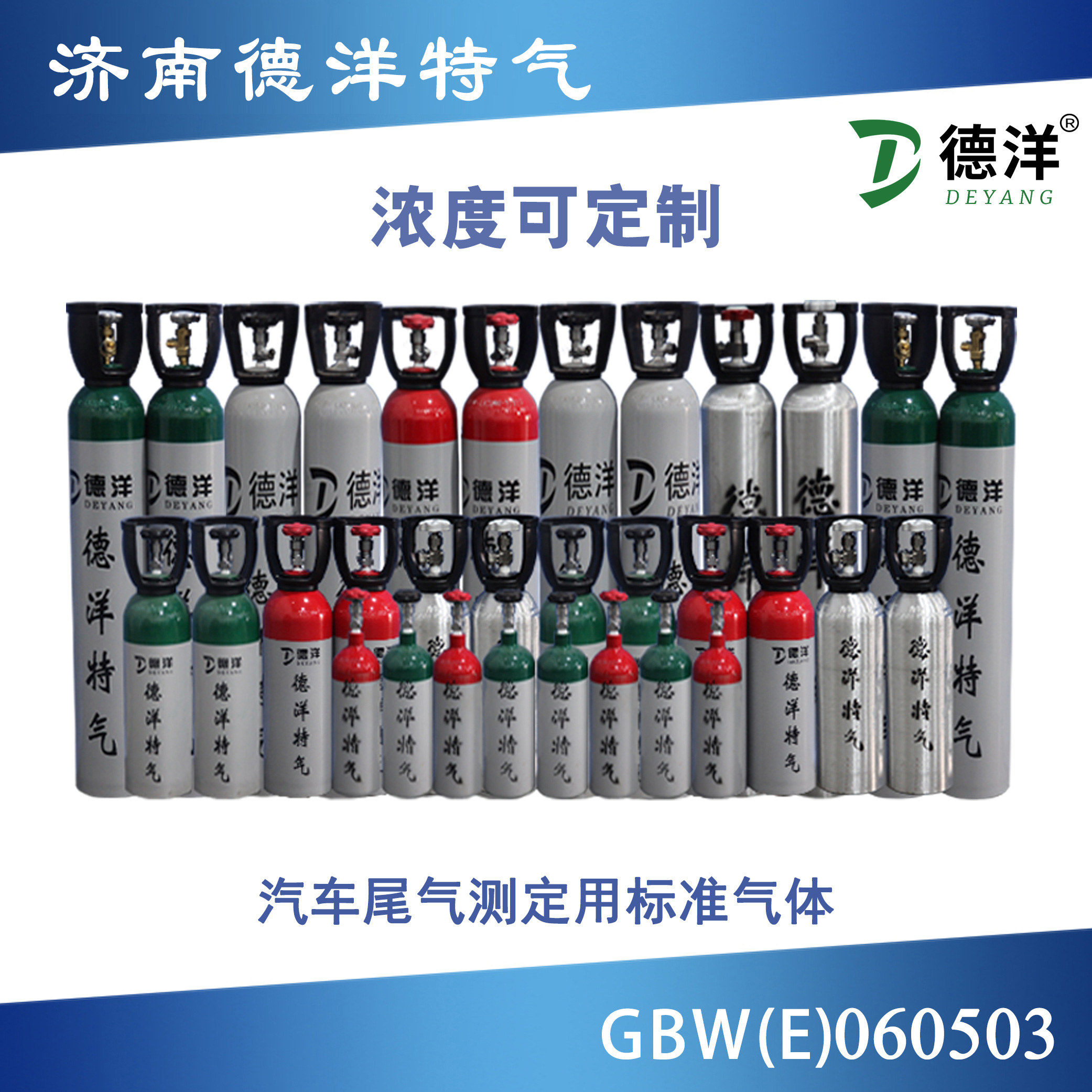 汽車(chē)尾氣測(cè)定用標(biāo)準(zhǔn)氣體