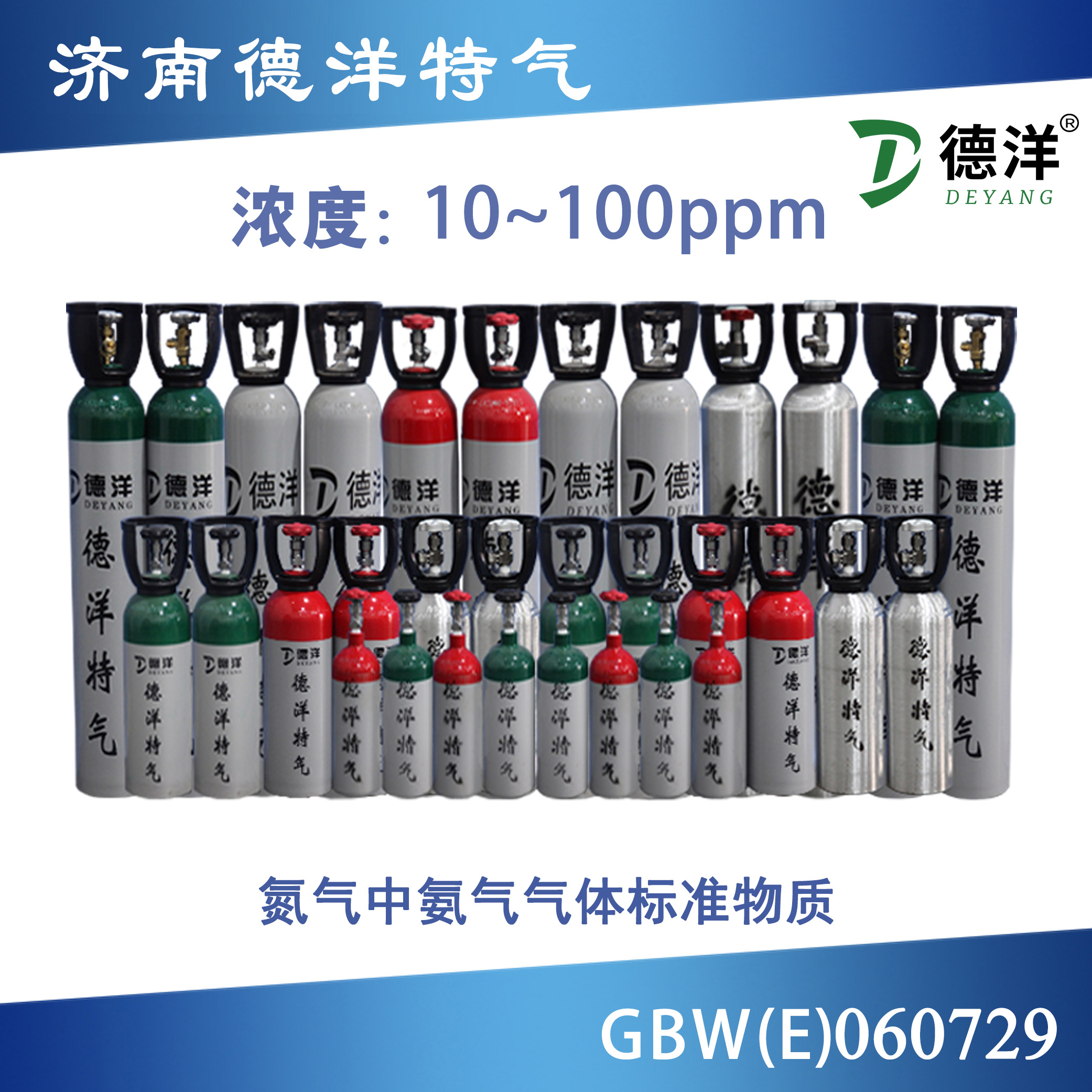 氮中氨氣標(biāo)準(zhǔn)氣體