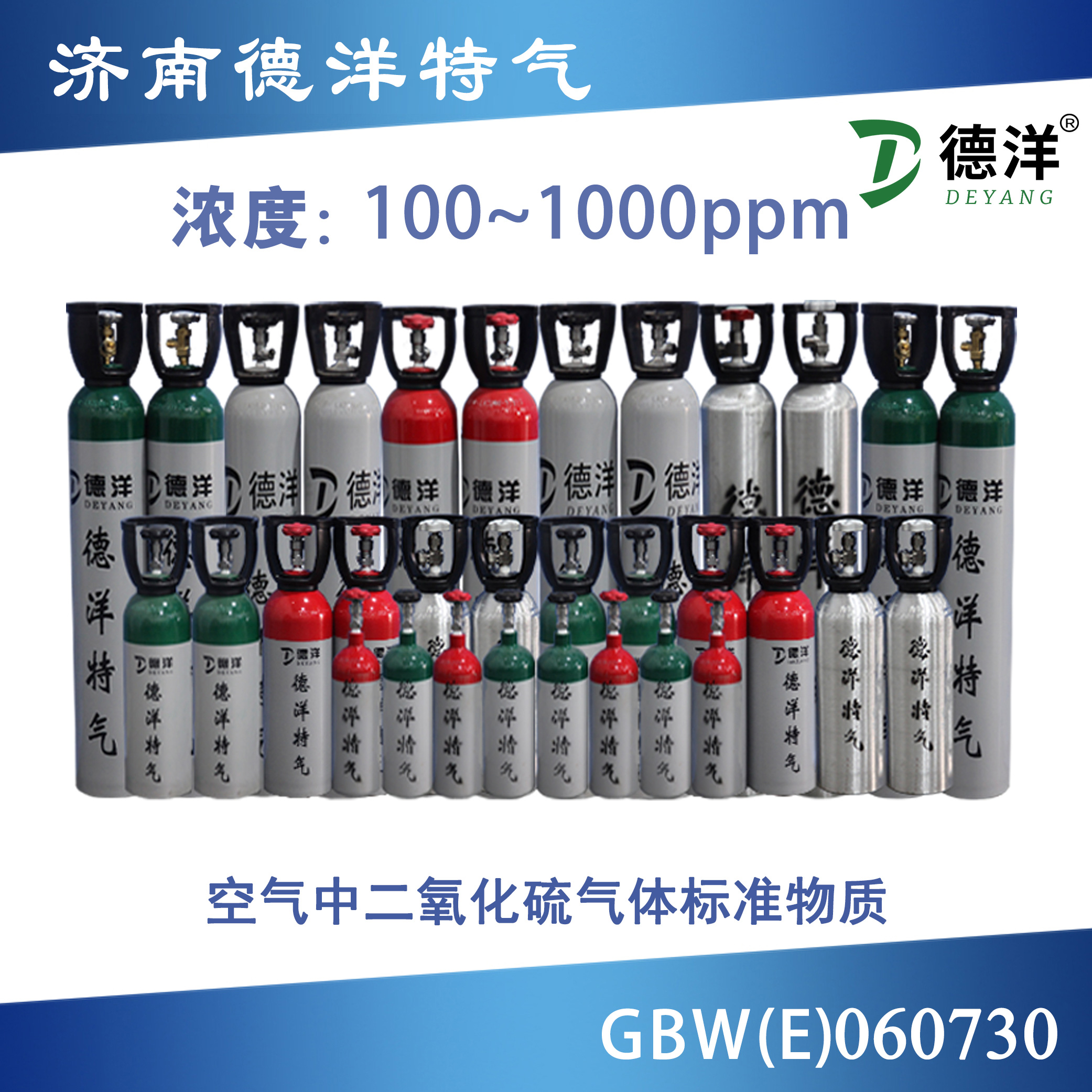 空氣中二氧化硫標(biāo)準(zhǔn)氣體