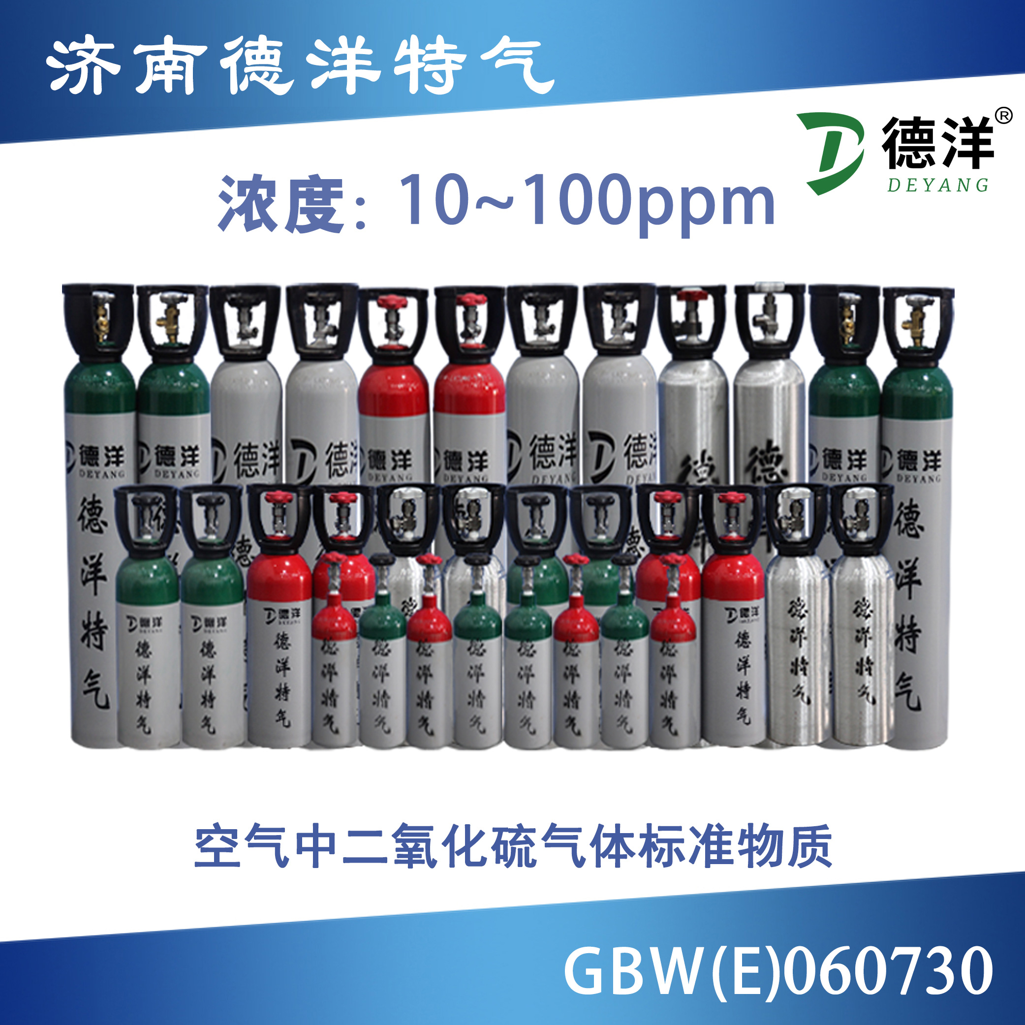 空氣中二氧化硫標(biāo)準(zhǔn)氣 