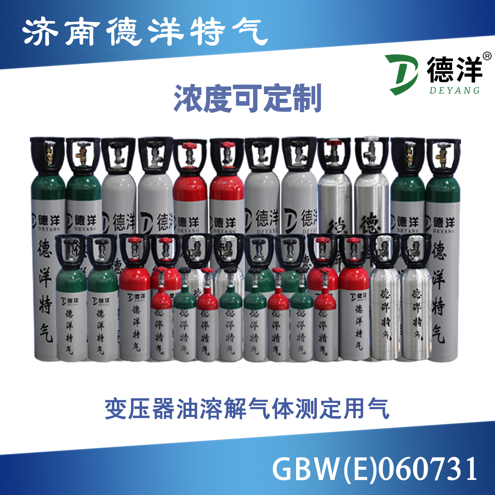 變壓器油溶解氣體測(cè)定用標(biāo)準(zhǔn)氣體